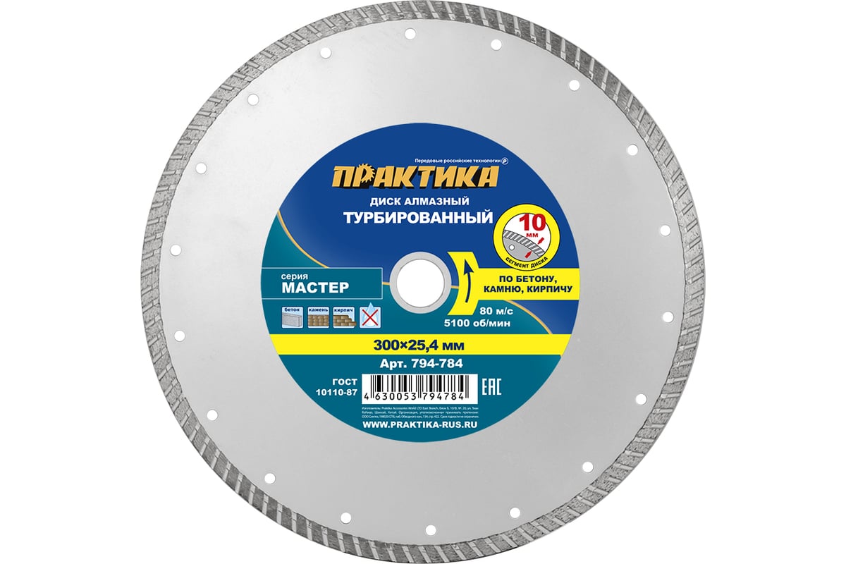Диск алмазный турбированный Мастер (300x25.4/20 мм) Практика 794-784