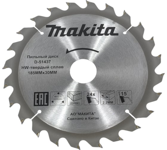 Диск пильный по дереву 185x30/20x2.2/1.4 мм, 24T Makita D-51437