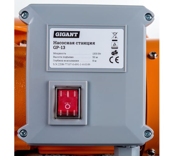 Насосная станция 1300 Вт, выс.подъема 50 м, Gigant GP-13