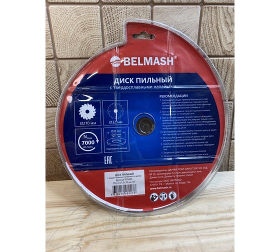 Диск пильный (210x2.3/1.5x32/30 мм; 16T) Белмаш RD148A