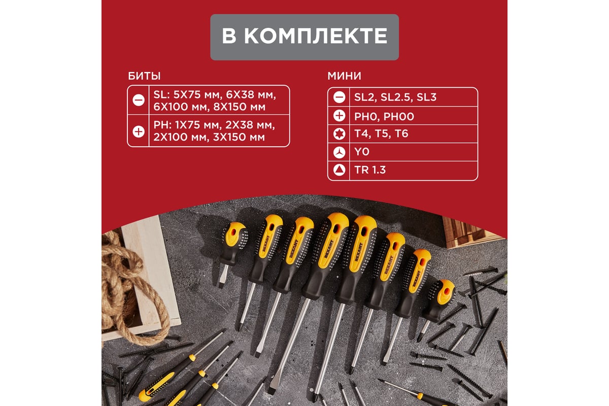 Набор отверток 18 предметов Rexant 12-4775