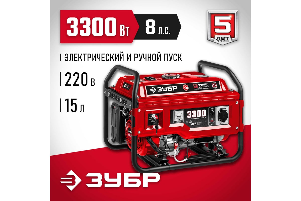 Бензиновый генератор Зубр с электростартером, 3300 Вт СБ-3300Е