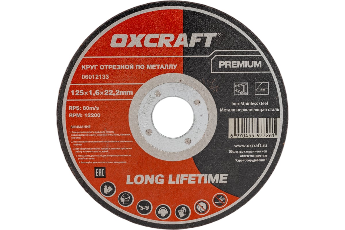 Круг отрезной по металлу Premium (125х1.6х22.2 мм) OXCRAFT PO000105775