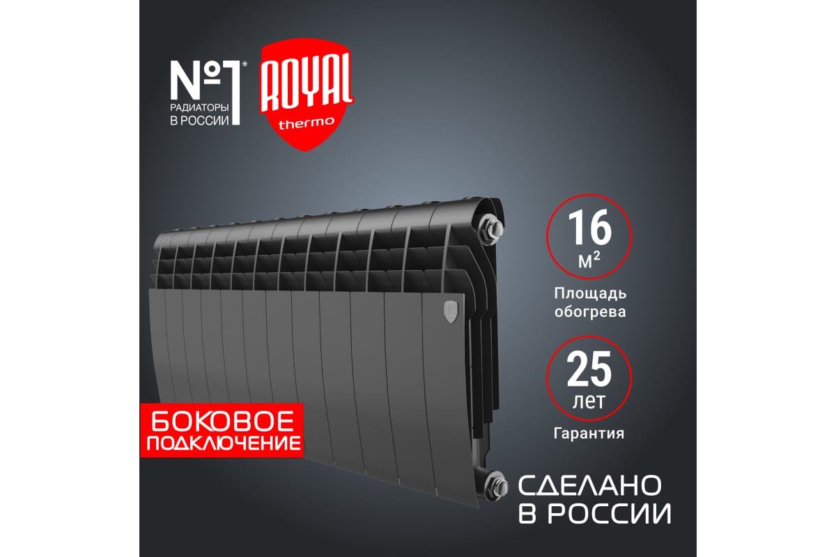 Радиатор Royal Thermo BiLiner 350 /Noir Sable VR - 12 секций НС-1196732