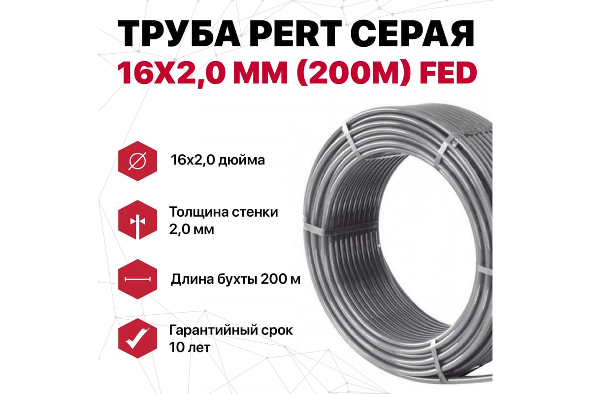 Труба PERT FED 16x2 мм, 200 м, серая 2055831