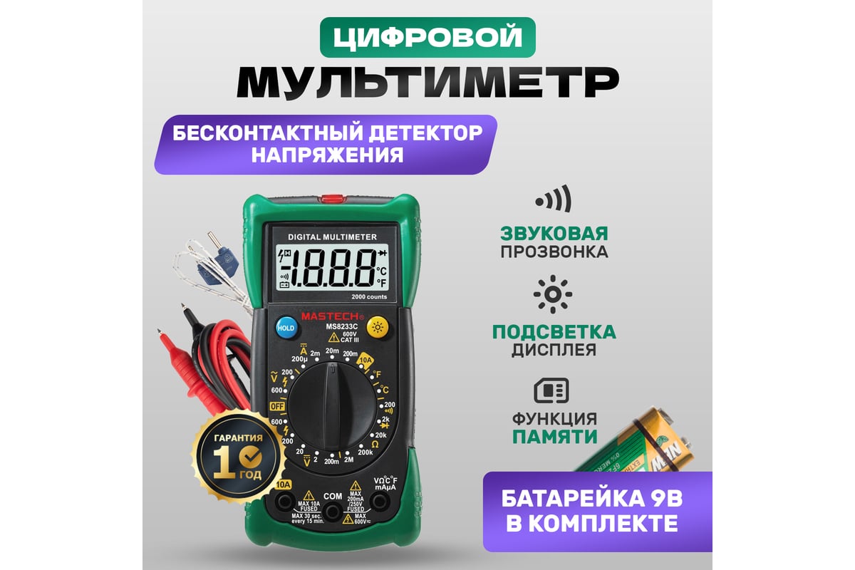 Универсальный мультиметр Mastech MS8233C 13-2015