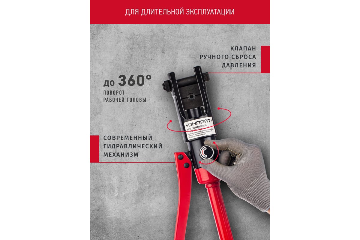 Гидравлический пресс ОНЛАЙТ 90 373 OHT-Pg01-16-300 30457 90373