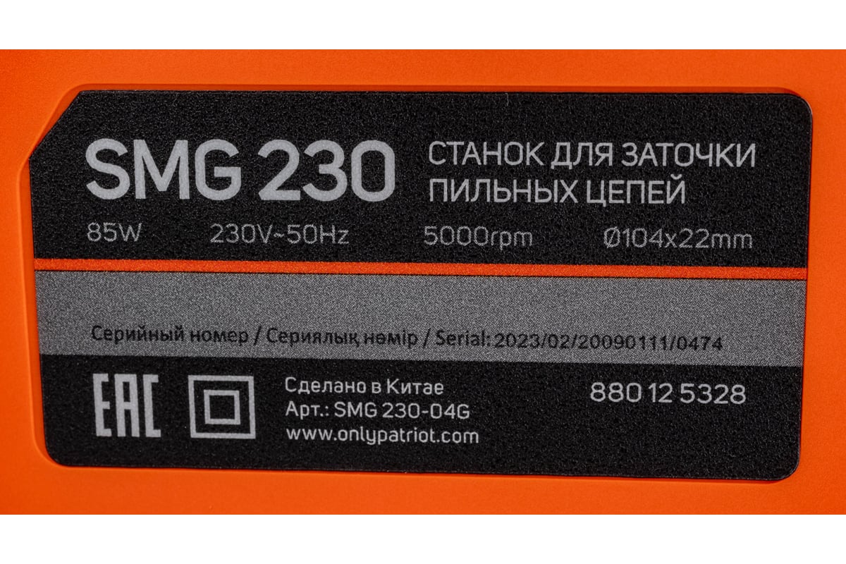 Заточной электрический министанок Patriot SMG 230 880125328