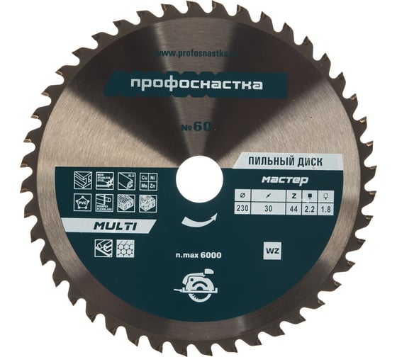 Диск пильный универсальный Мастер № 60 (230x30 мм; Z44; WZ; MULTI) Профоснастка 60101060
