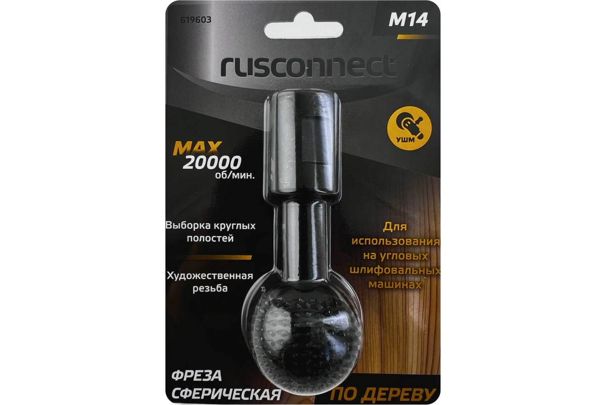 Фреза сферическая по дереву М14, 40 мм, блистер Rusconnect 619603
