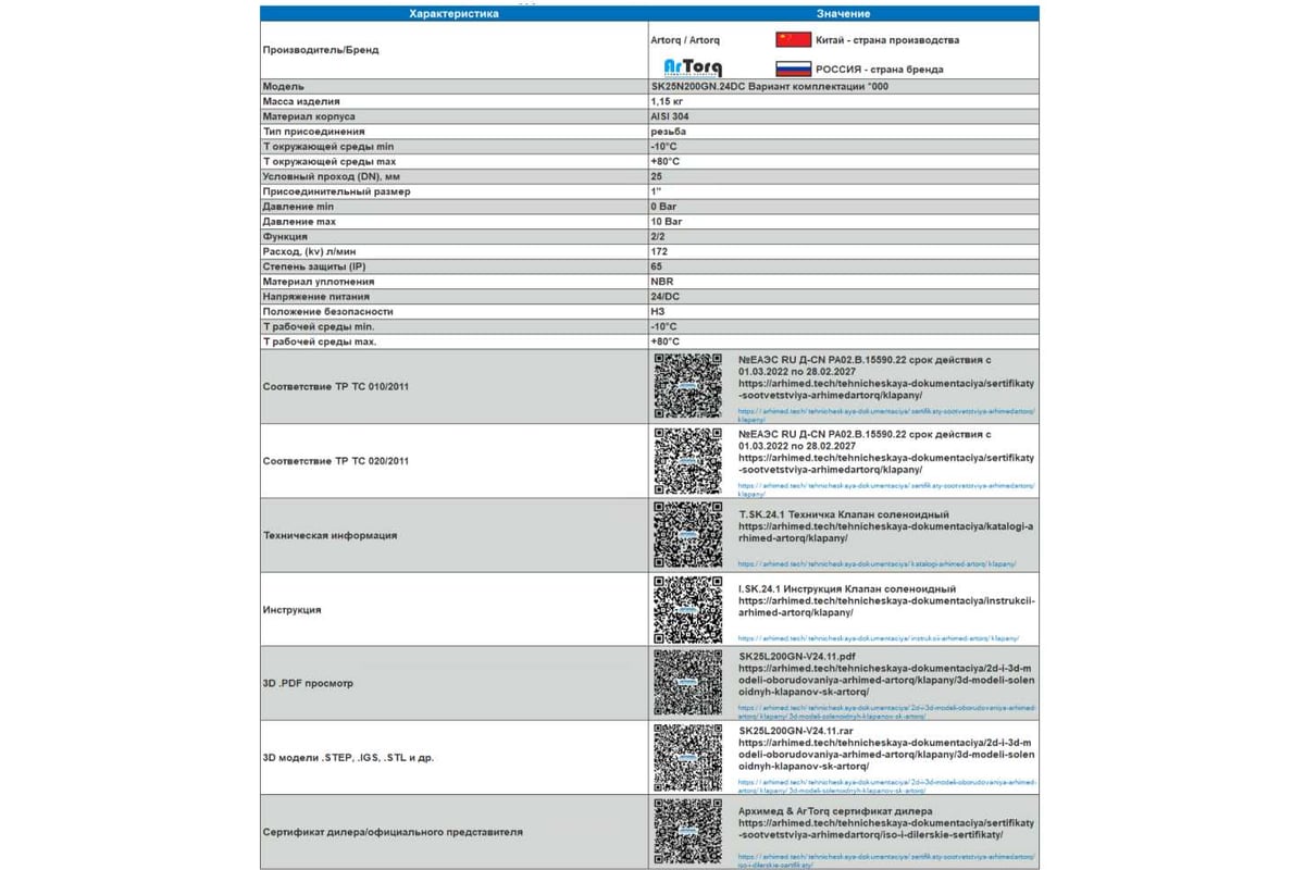 Соленоидный клапан прямого типа с мембраной принудительного подъёма ArTorq SK25N200GN.24DC 2/2 нормально закрыт, G 1”, корпус нержавеющая сталь,