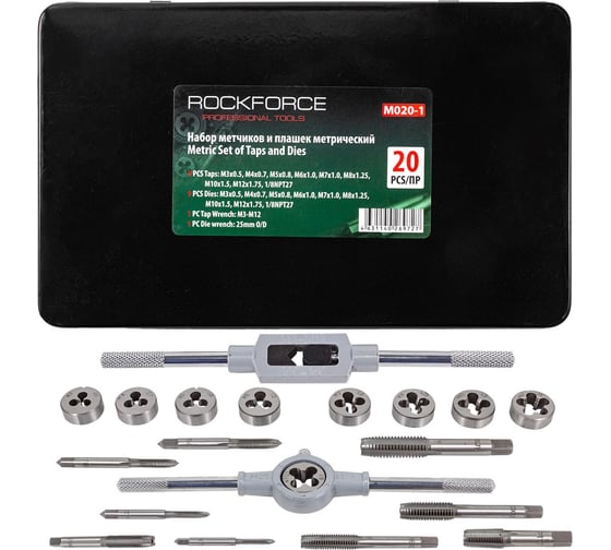 Набор метчиков и плашек Rockforce метрический 20 предметов RF-M020-1(10456)