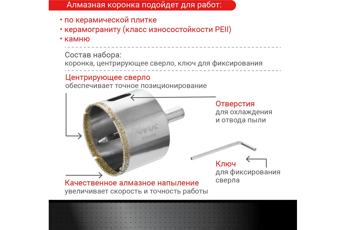 Коронка алмазная по керамике 55 мм VIRA 559507