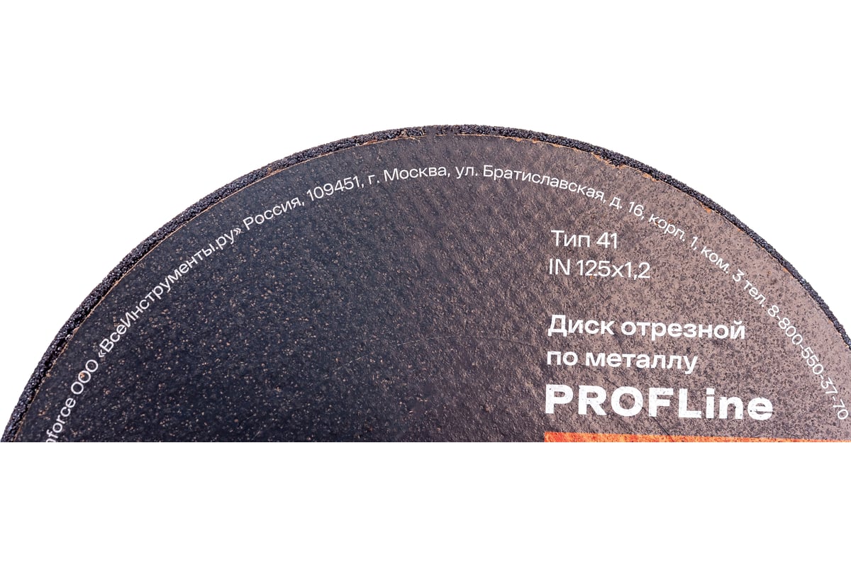 Диск отрезной по металлу (125х1.2х22.23 мм) Inforce IN125x1,2