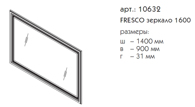 Зеркало Caprigo Fresco 140-160 см violetto pastello