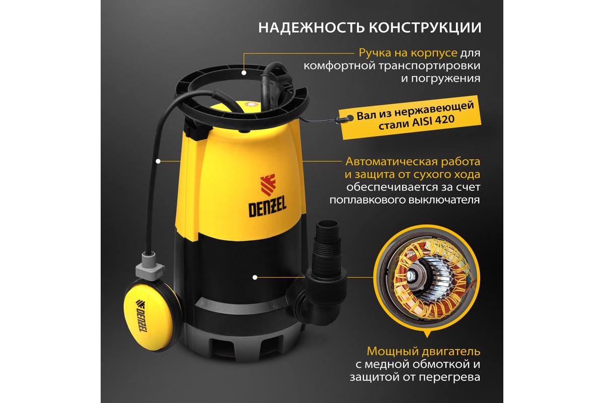 Дренажный насос для чистой и грязной воды Denzel DP-600S 97268