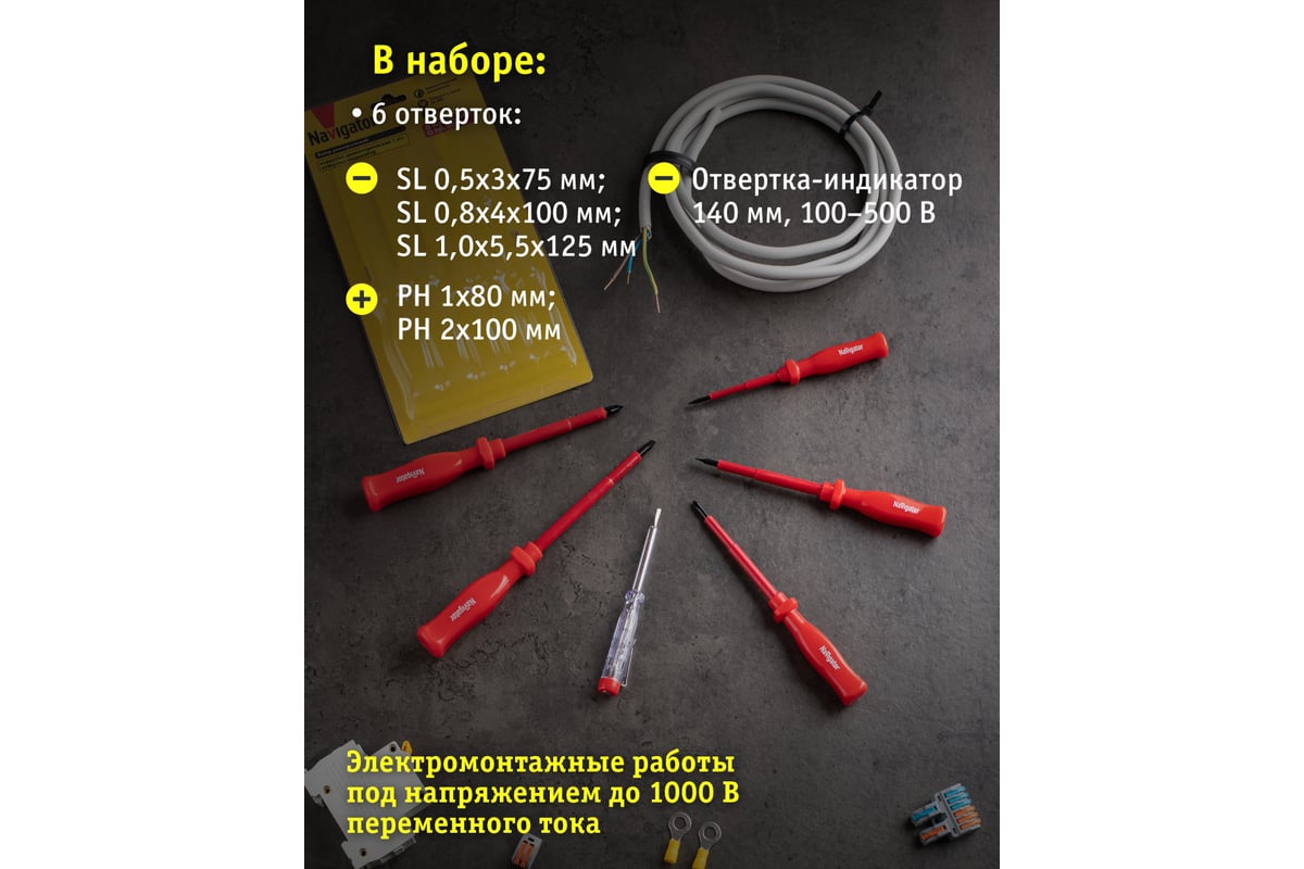 Набор отверток Navigator NSD-S02 61266
