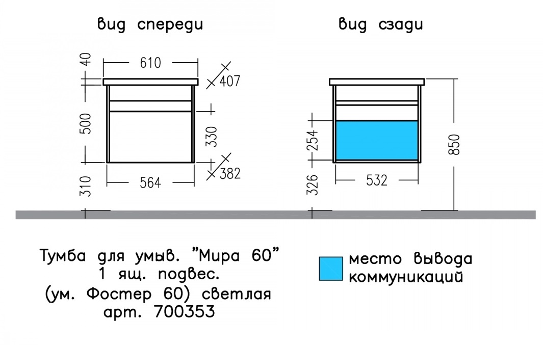 Тумба с раковиной Санта Мира 60 см светлый