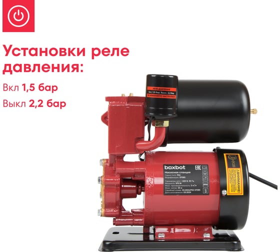 Насосная станция Boxbot мини 370 Вт, самовсасывающая, на платформе PS2-370BS 901068.PS2-370BS-2
