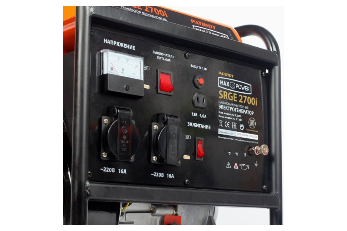 Инверторный генератор Patriot MaxPower SRGE 2700i 474101615
