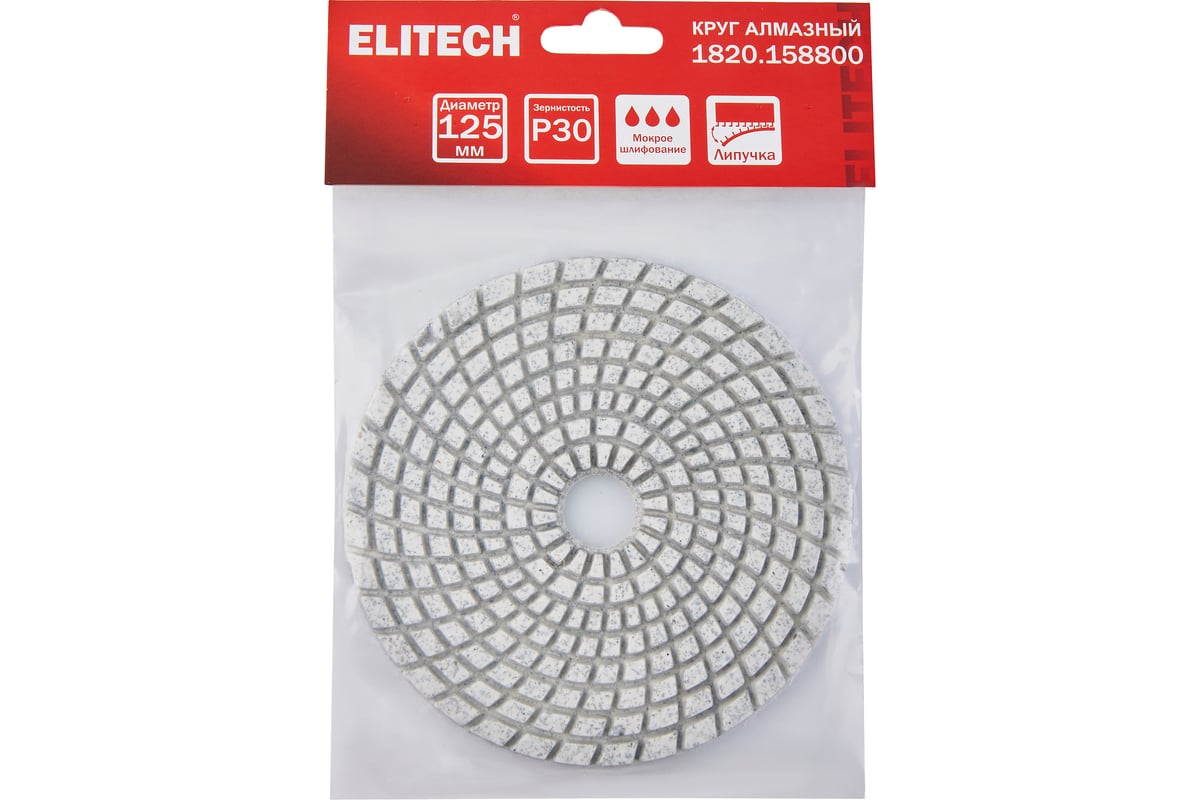 Алмазный круг 125 мм, P30, мокрое шлифование 1820.158800 Elitech 204929