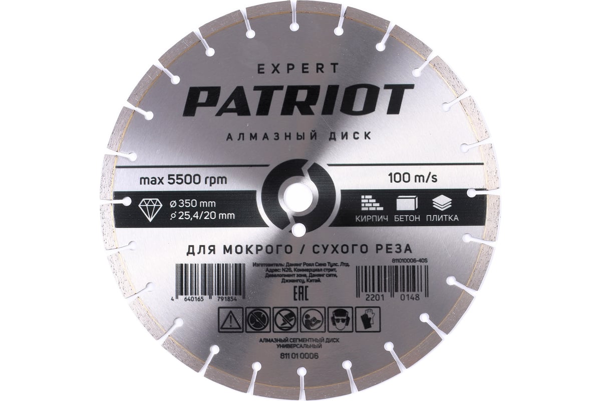 Диск EXPERT алмазный сегментный универсальный 350x25.4/20 мм Patriot 811010006