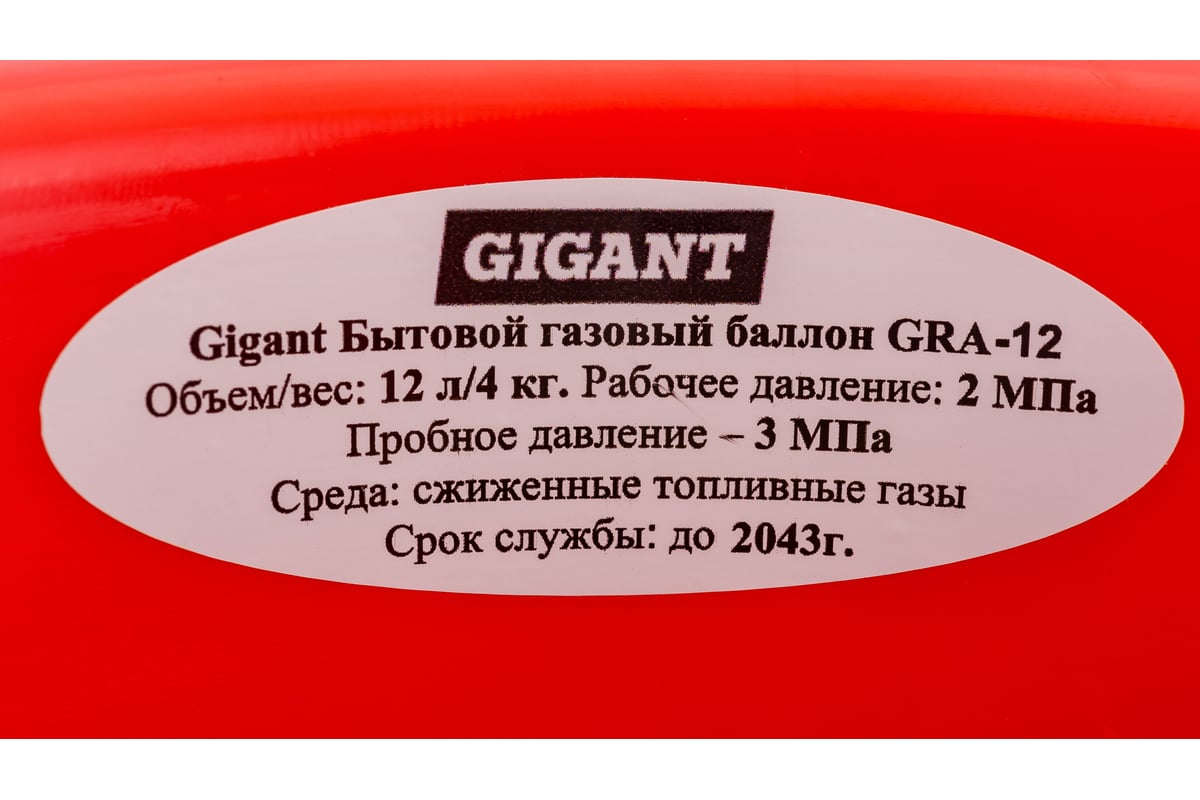 Композитный баллон для сжиженных газов 12 л (LPG/СУГ) Gigant GRA-12