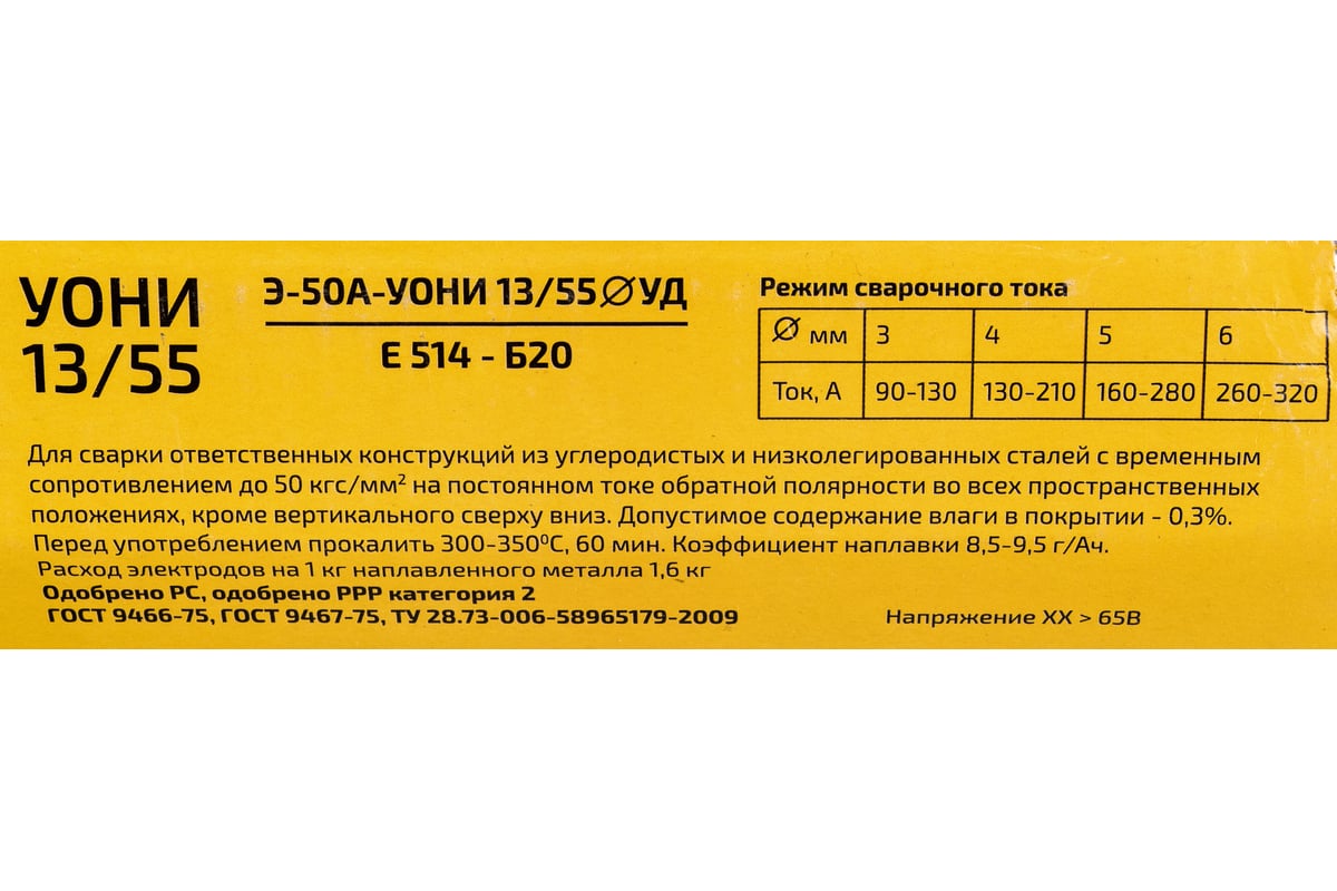 Электроды УОНИ-13/55 (4 мм; 5 кг) Inforce 11-05-09