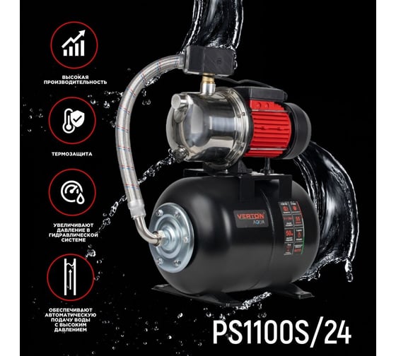 Насосная станция Verton AQUA PS1100S/24 1100 Вт, 55 л/мин, 24 л, гл. 9 м, высота 50 м, 1", 3 бар 01.13297.13552