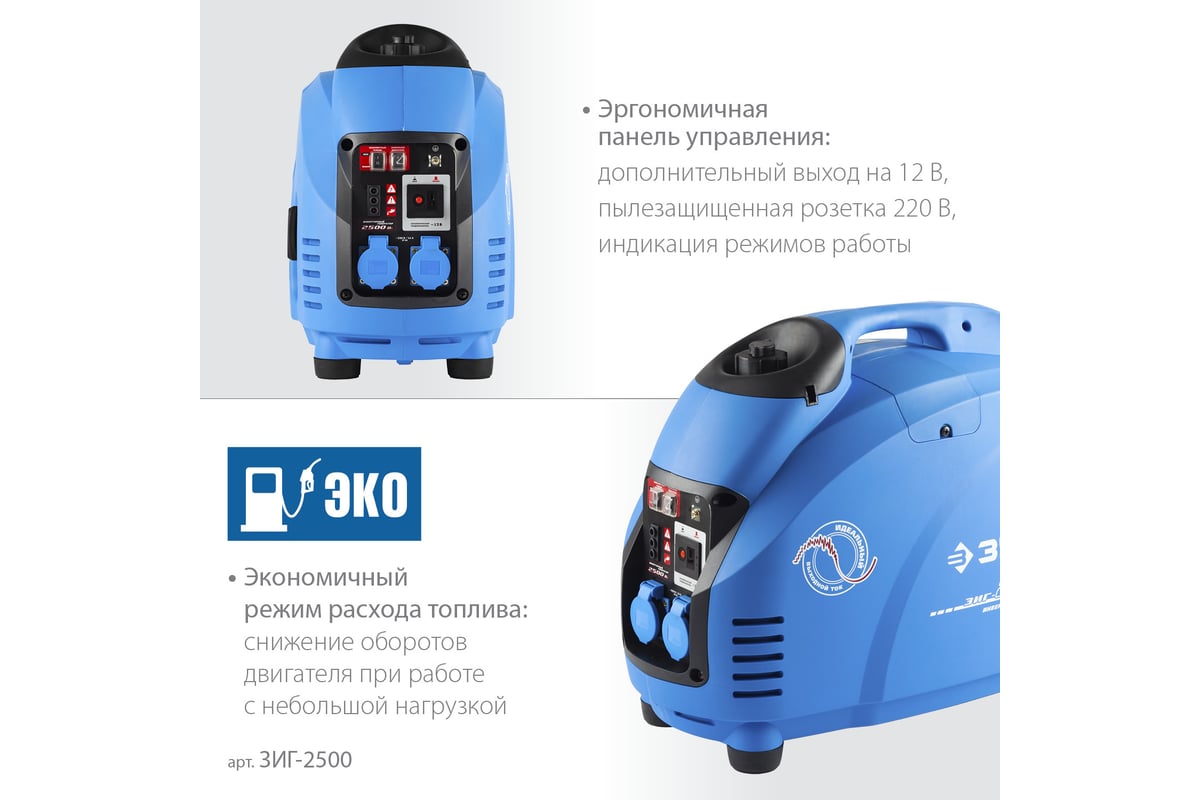 Инверторный генератор Зубр Профессионал 2500 Вт ЗИГ-2500