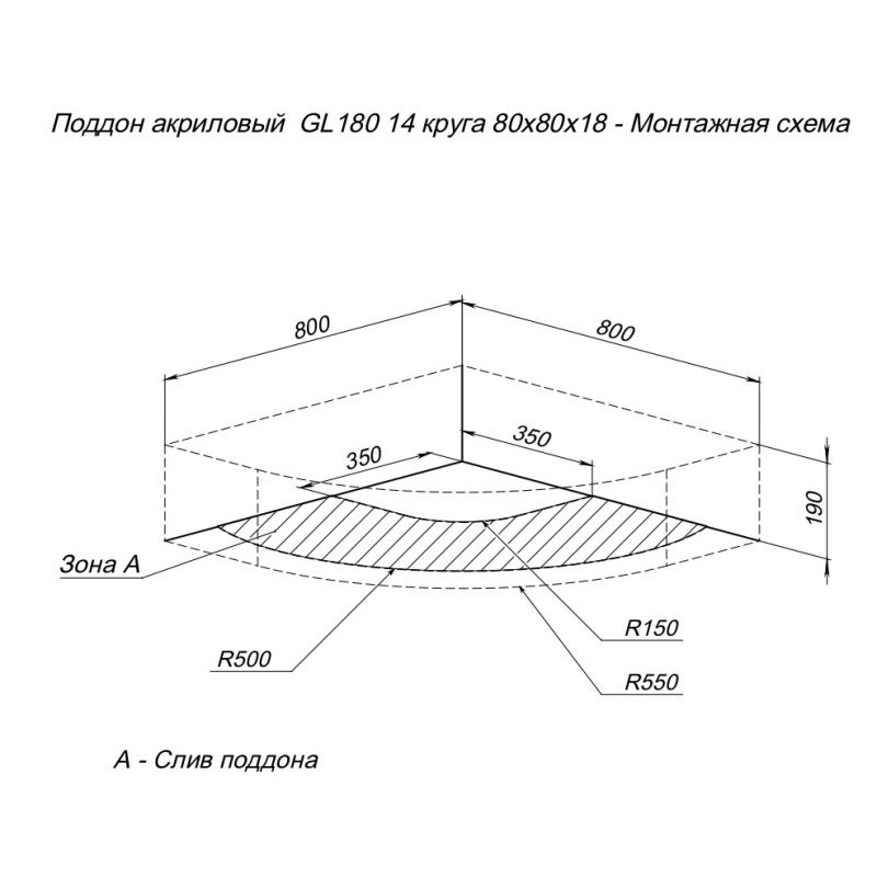 Поддон для душа Aquanet GL180 80x80 четверть круга