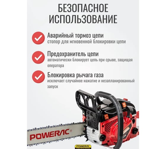 Бензопила цепная бензиновая POWERAC 2300 Вт, 3 л/с, 50 см шина, плавный пуск, PR-5200H