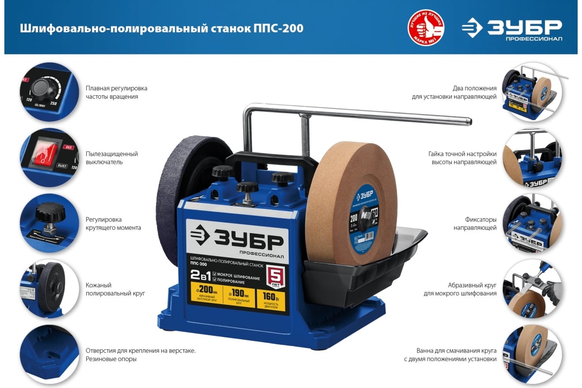 Шлифовально-полировальный станок Зубр d 200 мм, 160 Вт, ППС-200