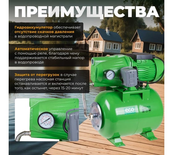 Насосная станция Eco GFI-904