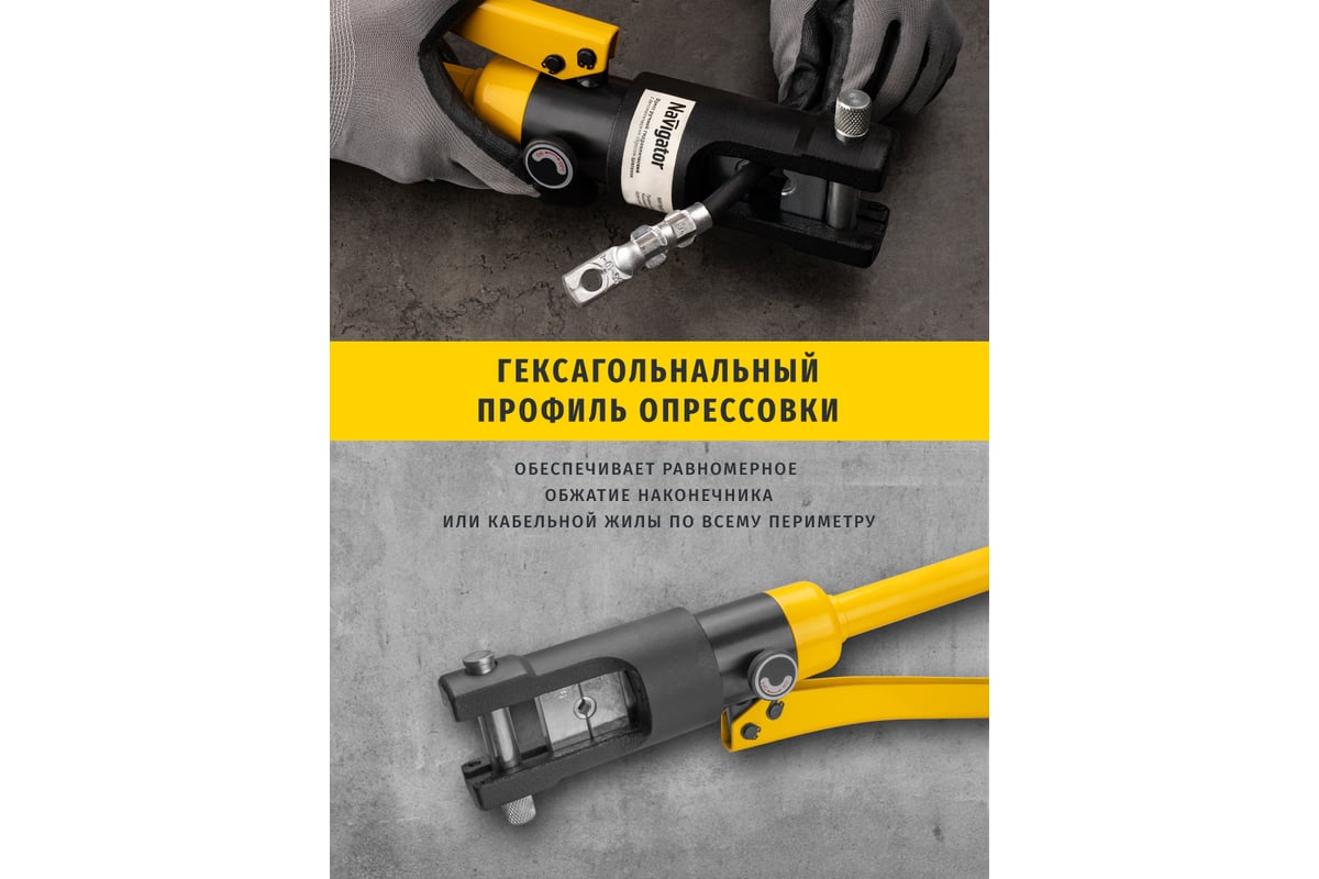 Гидравлический пресс Navigator 93 584 nht-pg02-a-16-240 асд, 16-240 мм2 93584