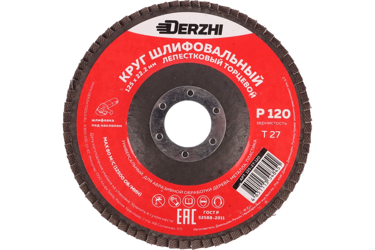 Круг лепестковый торцевой тип Т27 125x22.2 мм, P120, 3 шт DERZHI 125-27-120-3