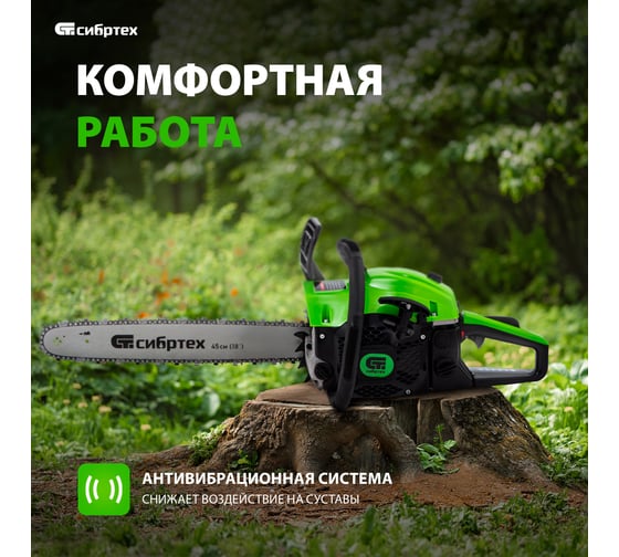 Бензиновая цепная пила Сибртех ПЦБ-5245 95204