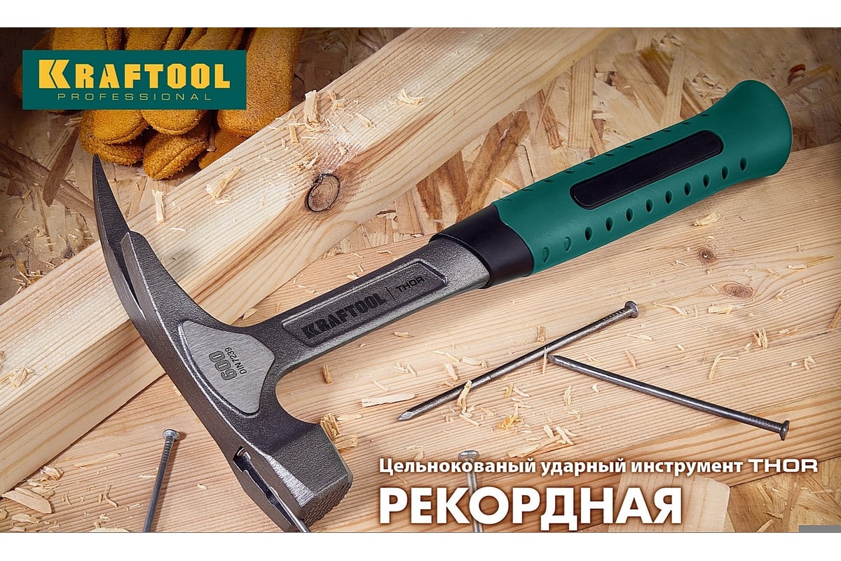 Молоток-гвоздодер 560 г Kraftool 20270