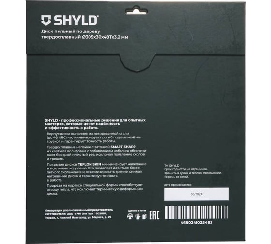 Пильный диск SHYLD по дереву твердосплавный 305x30 мм, 48 зубьев 6692482