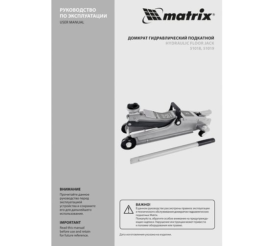 Гидравлический домкрат Matrix подкатной, 2 т, Low Profile, 85-330 мм 51018