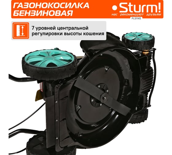 Бензиновая газонокосилка Sturm PL5114S