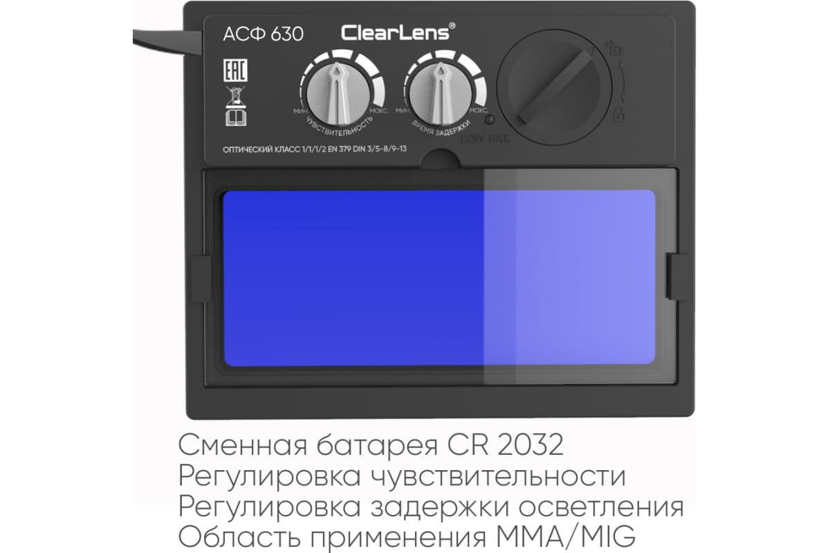 Маска сварщика хамелеон ENOVATE model 630 Start STVI7630