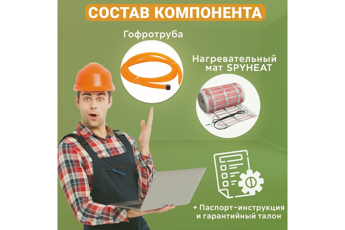 Нагревательный мат SPYHEAT SHMD-3,5-560