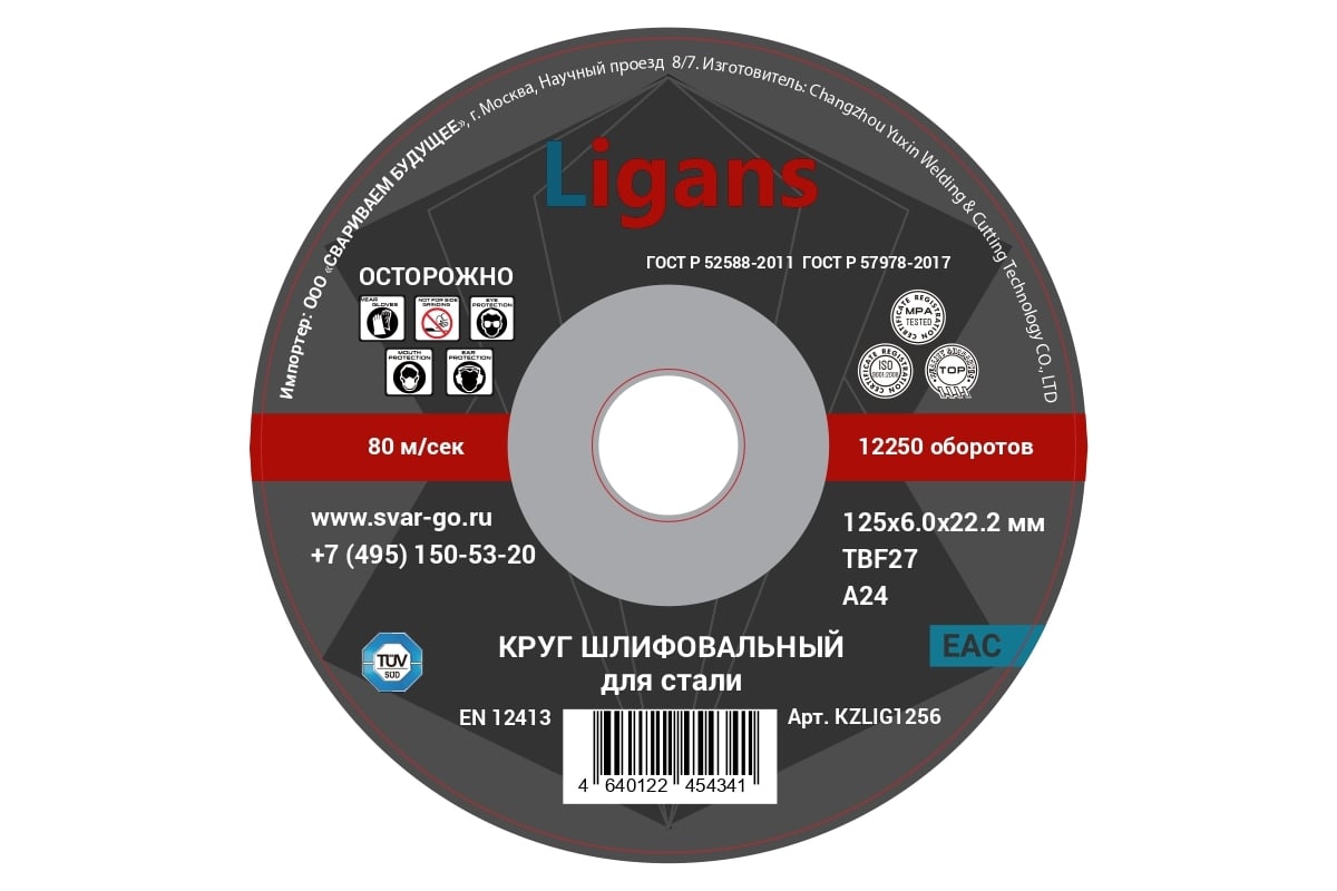 Диск шлифовальный 125x6x22.2 мм, 20 шт Ligans KZLIG1256