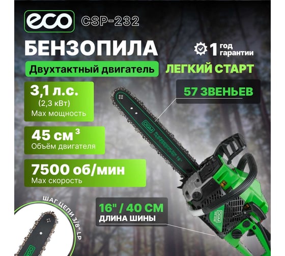 Бензопила Dgm GS-232
