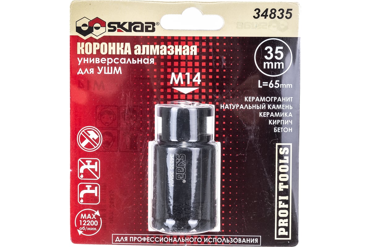 Коронка алмазная по керамике и бетону 35 мм для УШМ Skrab 34835