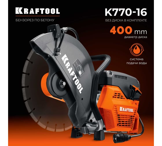 Бензорез по бетону (бетонорез) Kraftool 3700 Вт, 400 мм, без диска K770-16