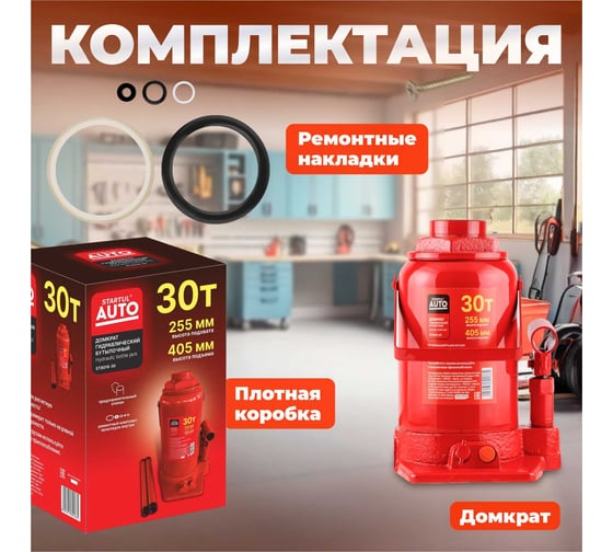 Гидравлический бутылочный домкрат STARTUL Auto 30 т ST8018-30