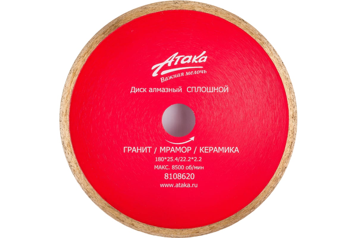 Диск алмазный сплошной (25.4/22.2х180 мм) АТАКА 8108620