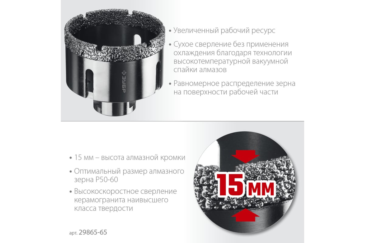 Коронка алмазная вакуумная Зубр Профессионал 65 мм, М14, 15 мм кромка 29865-65